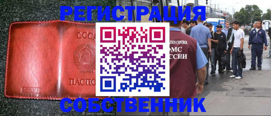 купить прописку в Шилке