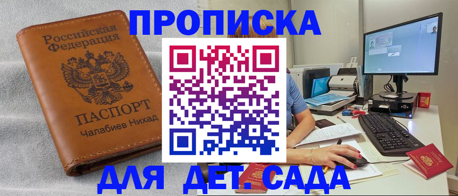 прописка для школы в Шилке