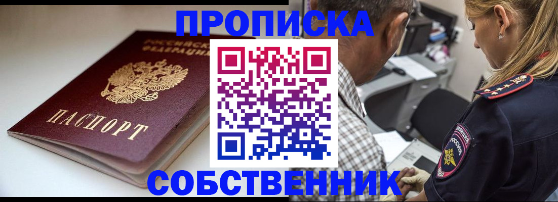 временная прописка в Шилке