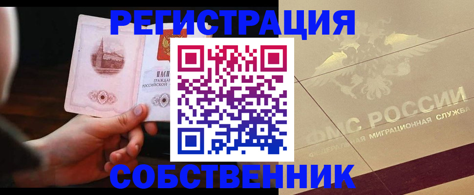 временная регистрация в Шилке